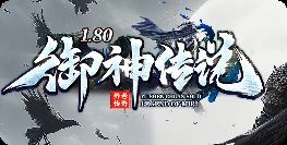 合区越多人越多？这套“佛系”玩法让我爽了一个月